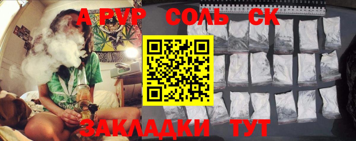 A-PVP кристаллы Красноярск