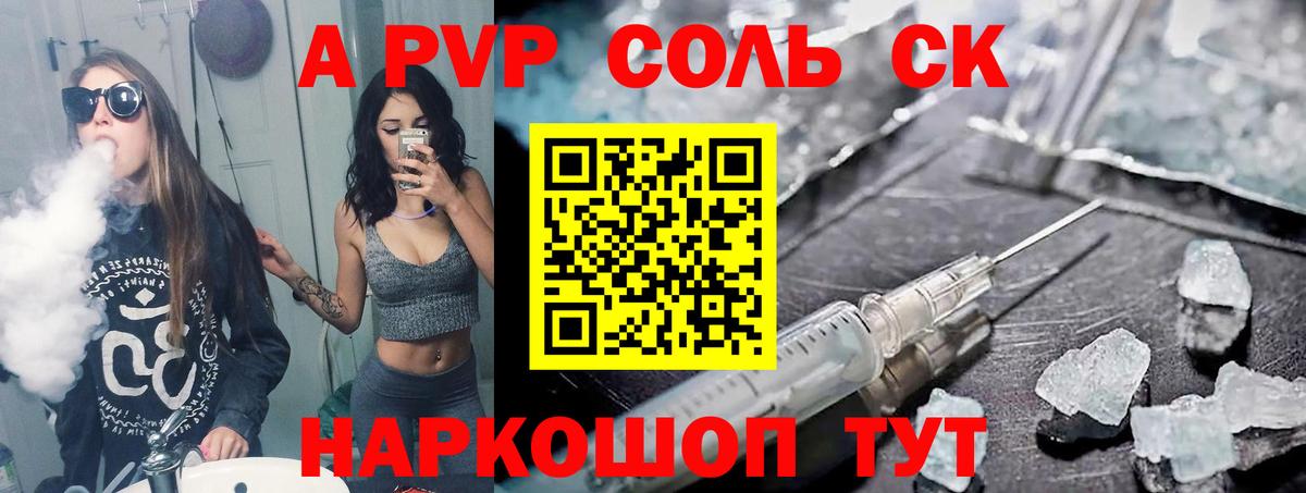 Альфа ПВП Соль  Красноярск  Alpha PVP крисы CK  Альфа ПВП  A PVP СК КРИС 