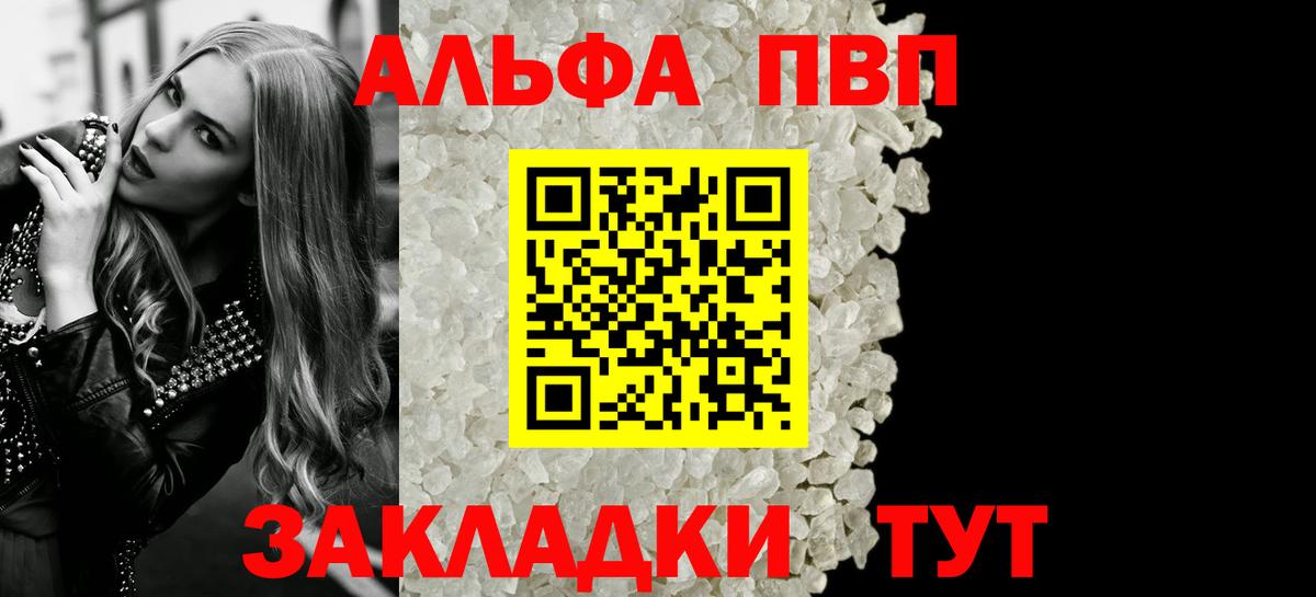 Alpha-PVP Красноярск