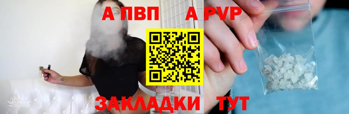 A PVP VHQ  закладки  Alpha PVP мука  Красноярск  А ПВП VHQ  Вход с VPN 