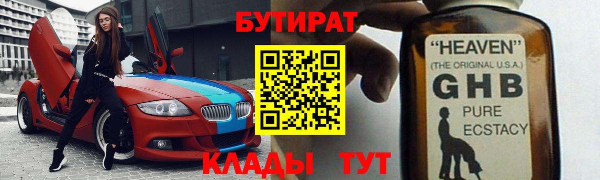 БУТИРАТ BDO  БУТИРАТ  Красноярск  Вход с VPN 