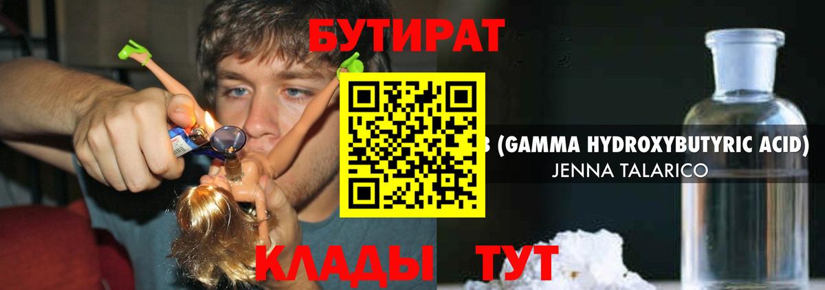 БУТИРАТ BDO Красноярск