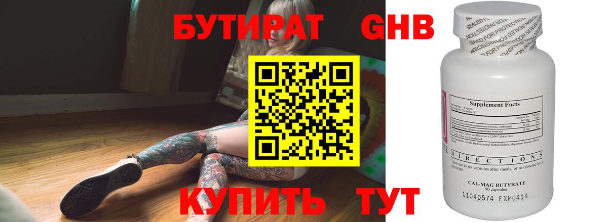 Бутират вода  Красноярск 