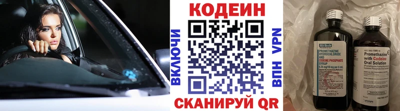 Codein напиток Lean (лин)  Красноярск 
