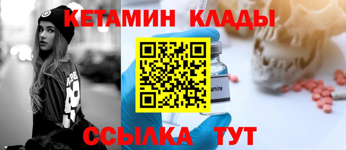 КЕТАМИН ketamine  Вход с VPN  Красноярск 