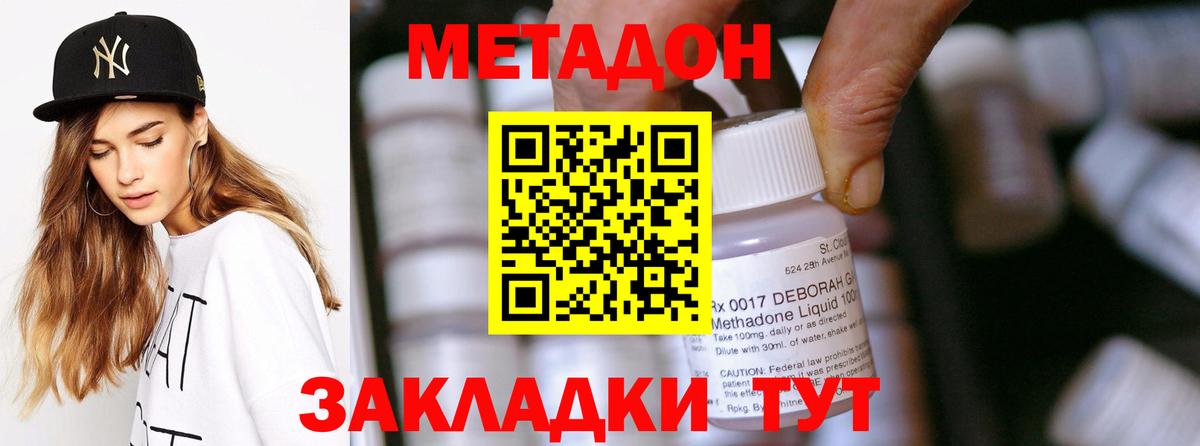 Красноярск  Метадон VHQ  Метадон кристалл  Вход с VPN 