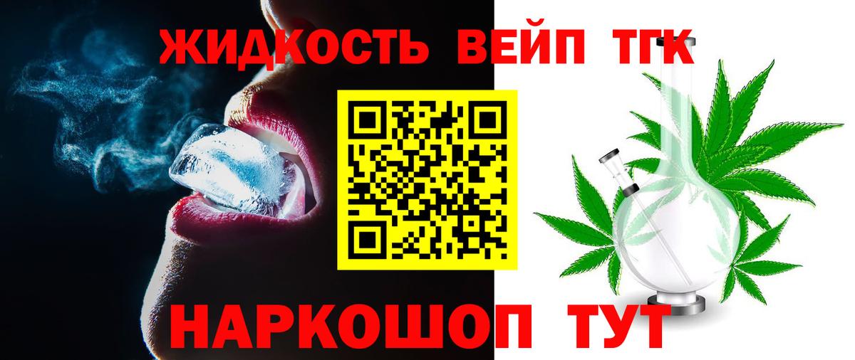 Красноярск  Дистиллят ТГК Wax  Вход с VPN  Дистиллят ТГК жижа 